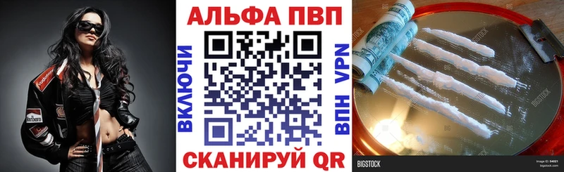 А ПВП кристаллы  Купить закладки  Южноуральск 