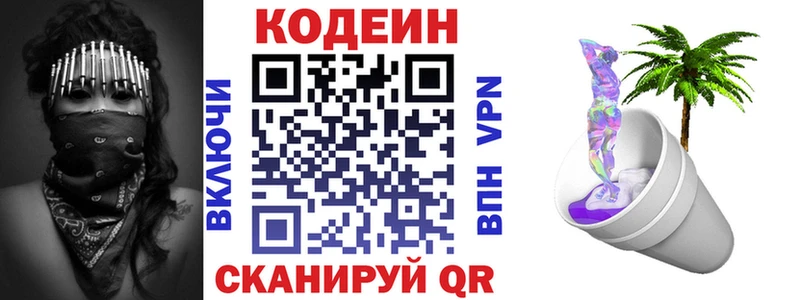 Кодеин Purple Drank  Купить  Южноуральск 